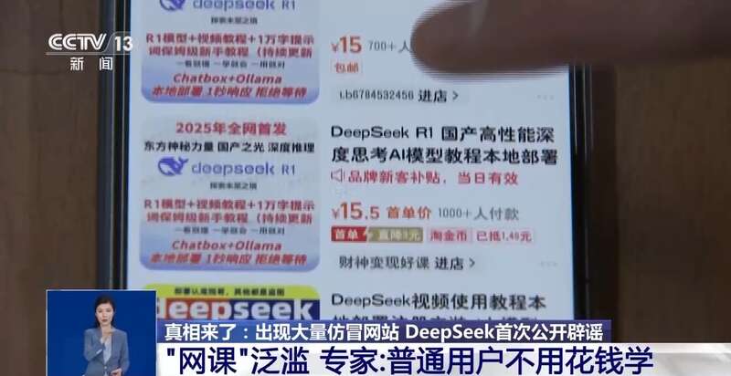 拼西凑DeepSeek教程卖课不朽情缘正版转发提醒！有人东(图10)